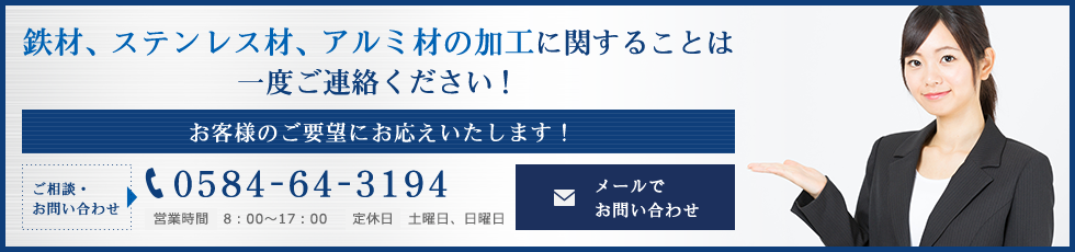 鉄材、ステンレス材、アルミ材のこ加工に関することは一度ご連絡ください！