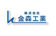 株式会社　金森工業